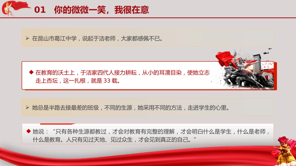 弘扬教育家精神 学习最美教师于洁的先进事迹(4000字,34张)_第6页