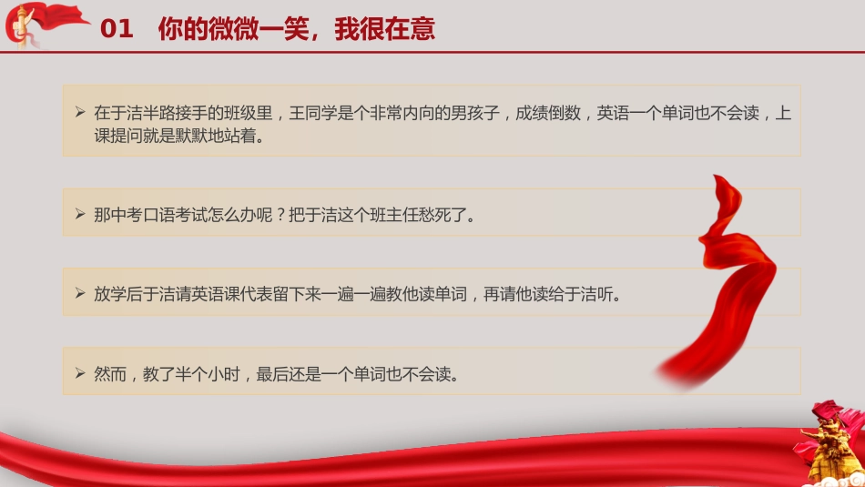 弘扬教育家精神 学习最美教师于洁的先进事迹(4000字,34张)_第7页