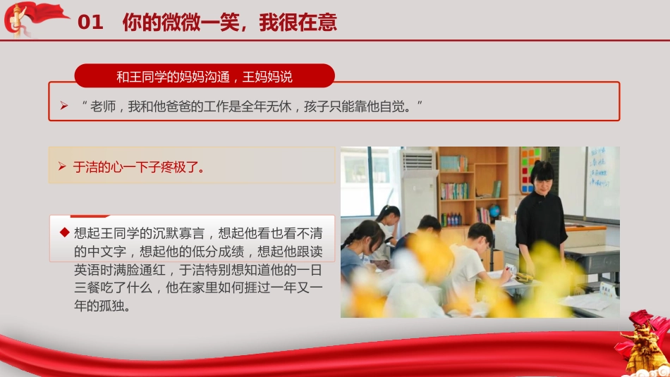 弘扬教育家精神 学习最美教师于洁的先进事迹(4000字,34张)_第8页