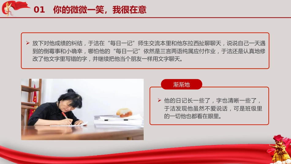 弘扬教育家精神 学习最美教师于洁的先进事迹(4000字,34张)_第9页