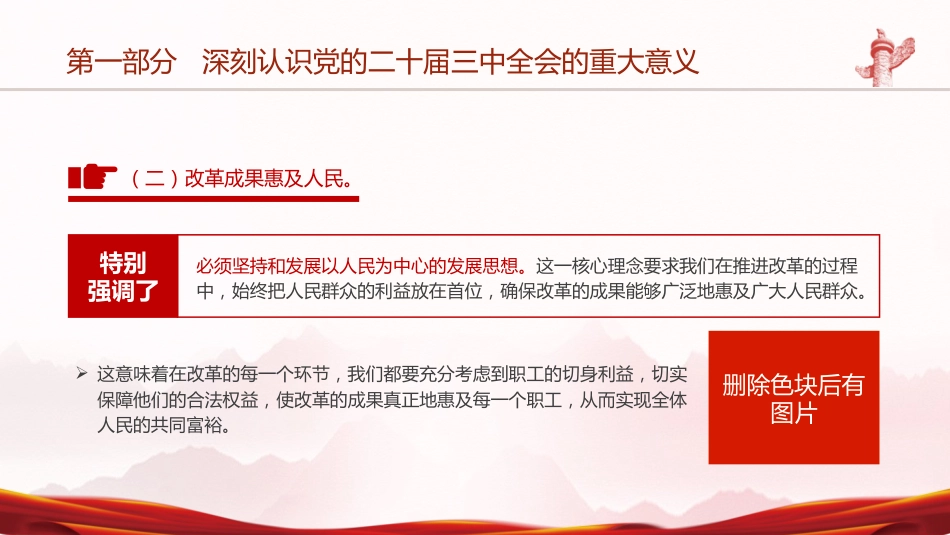 国资国企系统三中全会精神宣讲党课(5900字,44张,公司)_第8页