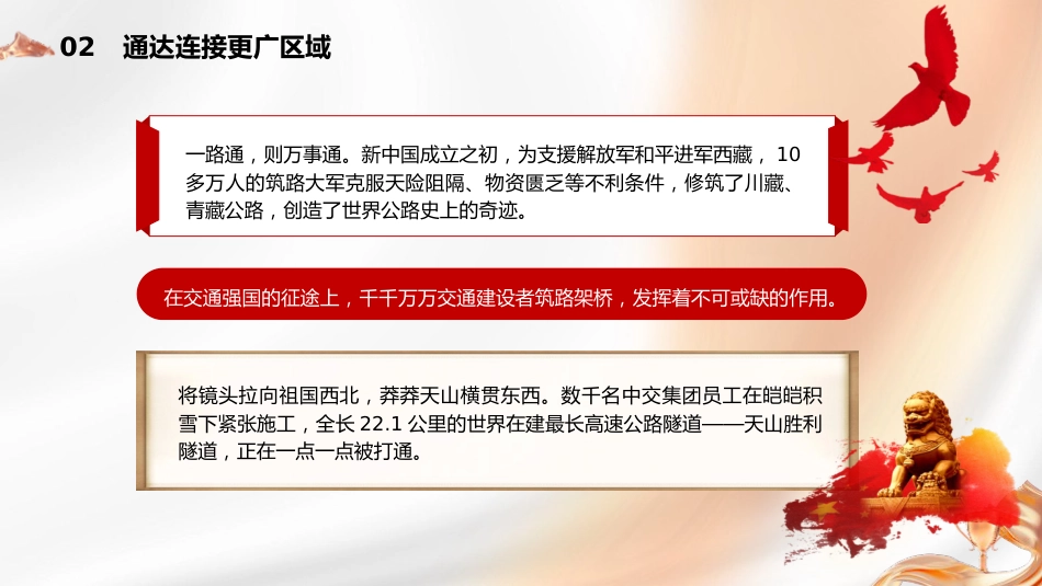 新中国成立75周年交通运输发展成就党课ppt+讲稿:雄途致远通千里 砥砺大道国运兴(2200字,20张)_第10页
