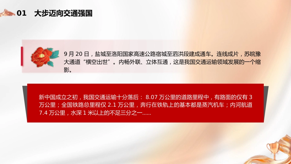 新中国成立75周年交通运输发展成就党课ppt+讲稿:雄途致远通千里 砥砺大道国运兴(2200字,20张)_第5页