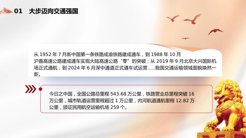 新中国成立75周年交通运输发展成就党课ppt+讲稿:雄途致远通千里 砥砺大道国运兴(2200字,20张)_第6页