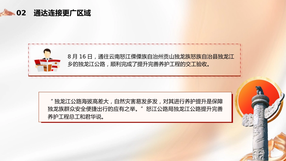 新中国成立75周年交通运输发展成就党课ppt+讲稿:雄途致远通千里 砥砺大道国运兴(2200字,20张)_第9页