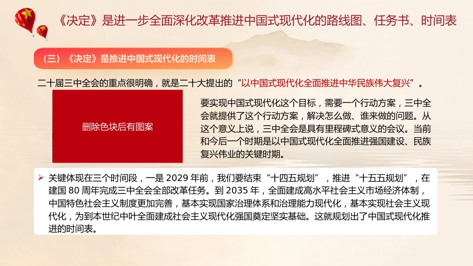 三中全会精神宣讲党课ppt+讲稿:(1万字,27张)_第10页
