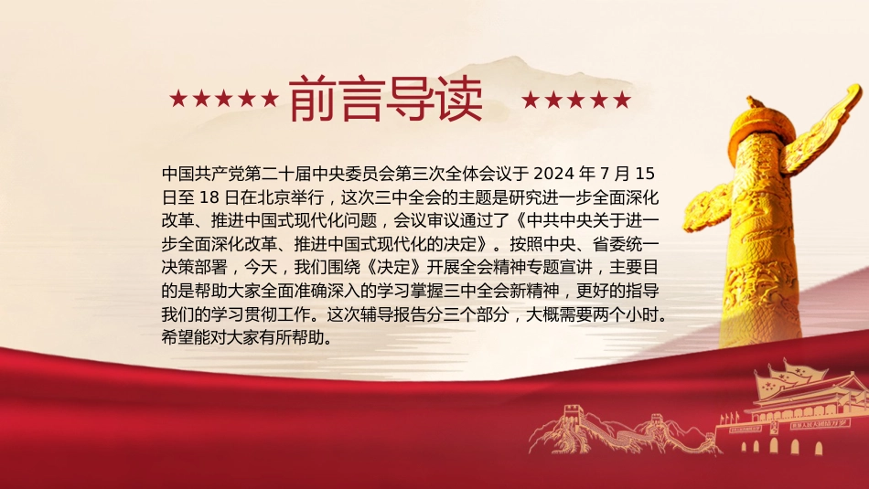 三中全会精神宣讲党课ppt+讲稿:(1万字,27张)_第2页