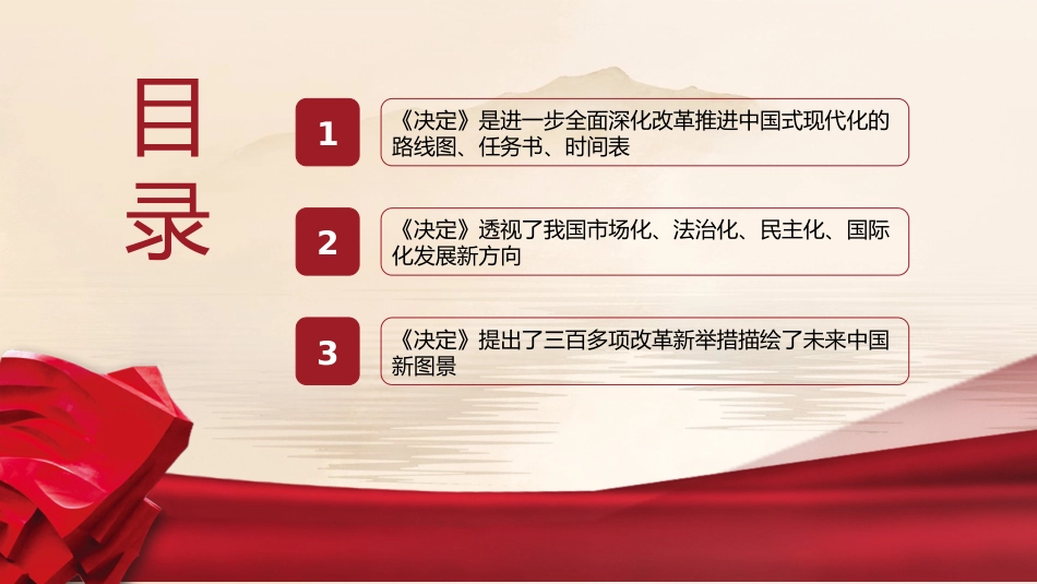 三中全会精神宣讲党课ppt+讲稿:(1万字,27张)_第3页