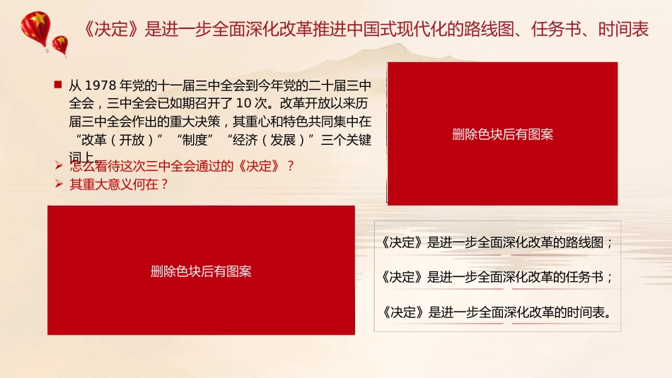 三中全会精神宣讲党课ppt+讲稿:(1万字,27张)_第5页