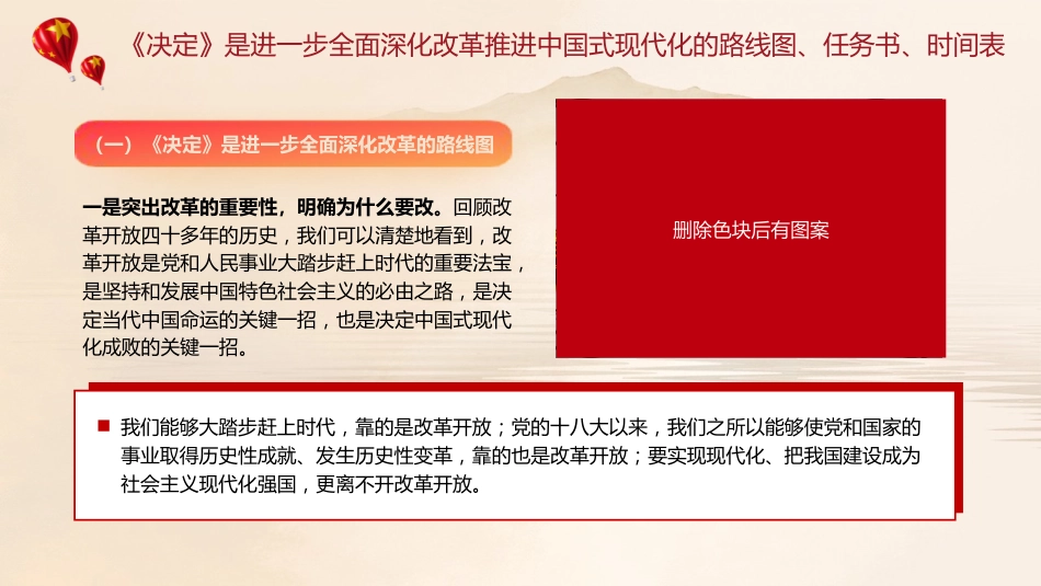 三中全会精神宣讲党课ppt+讲稿:(1万字,27张)_第6页
