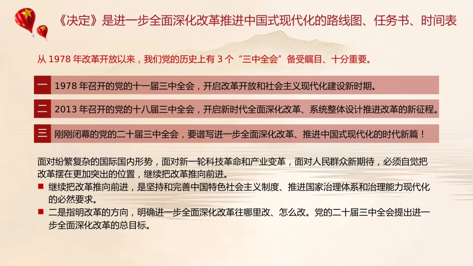 三中全会精神宣讲党课ppt+讲稿:(1万字,27张)_第7页