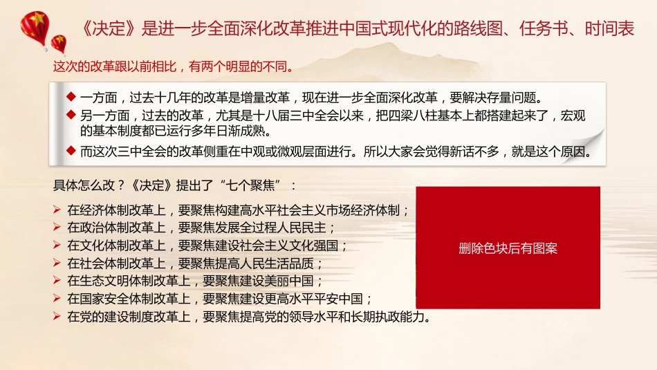 三中全会精神宣讲党课ppt+讲稿:(1万字,27张)_第8页