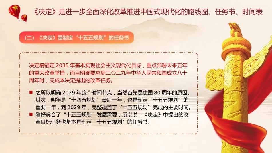 三中全会精神宣讲党课ppt+讲稿:(1万字,27张)_第9页