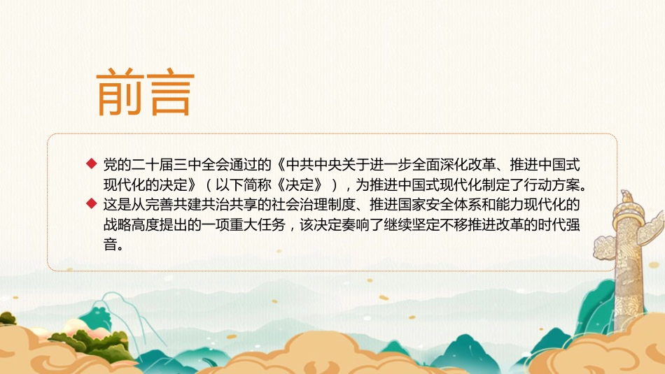 三中全会党课ppt+讲稿:以全会精神为指引 全面推动街道治理现代化(1万字,46张)_第2页