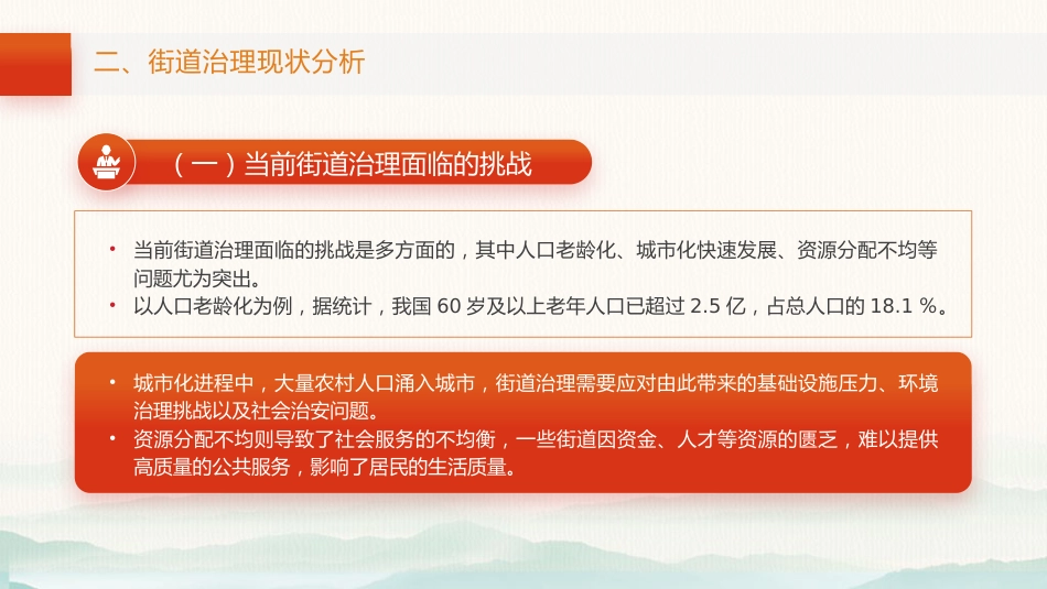 三中全会党课ppt+讲稿:以全会精神为指引 全面推动街道治理现代化(1万字,46张)_第9页