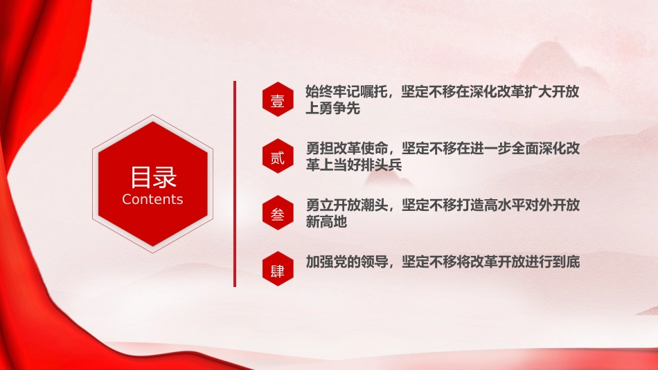 三中全会党课ppt+讲稿:牢记嘱托走在前 改革开放勇争先(结合山东考察精神,6200字,26张)_第3页