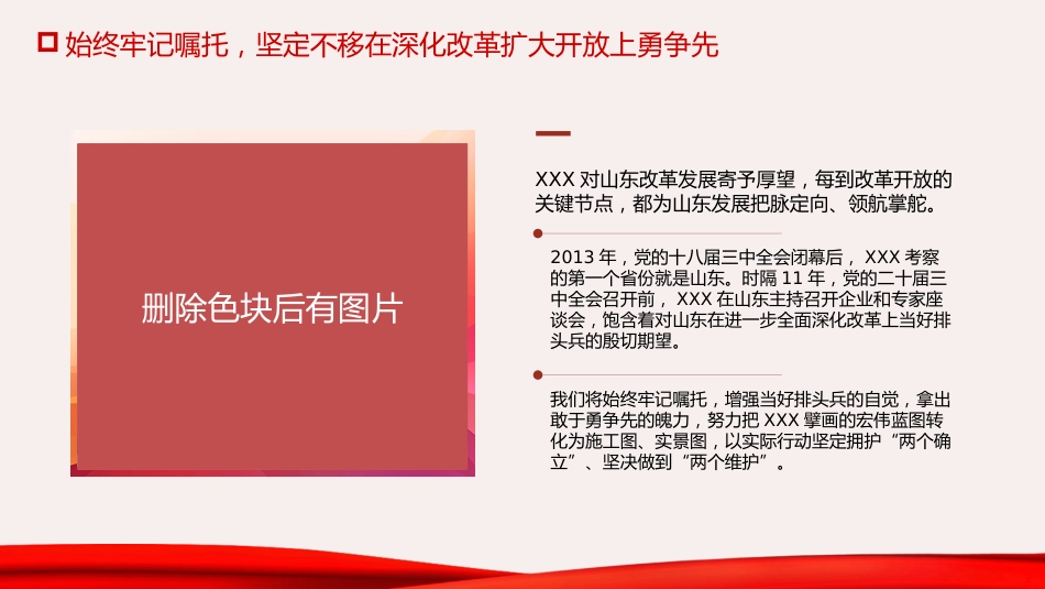 三中全会党课ppt+讲稿:牢记嘱托走在前 改革开放勇争先(结合山东考察精神,6200字,26张)_第5页