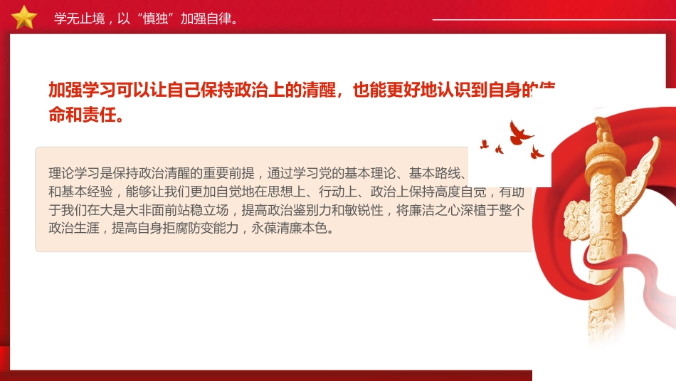 廉政微党课ppt+讲稿：慎独慎权慎微 永葆清廉本色（1600字，13张）_第5页