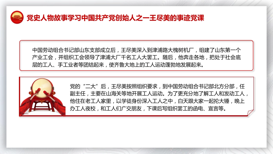 红色故事党课ppt+讲稿:王尽美事迹(2600字,15张)_第10页