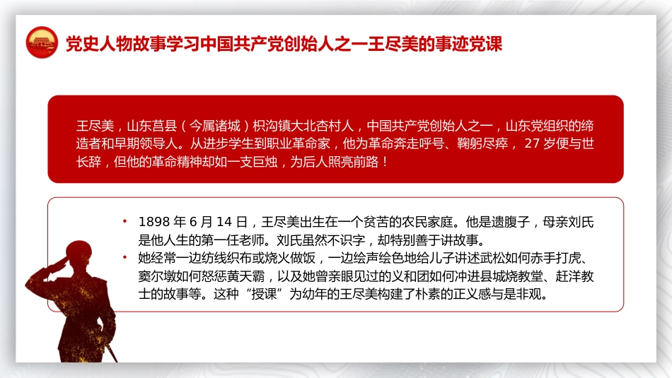 红色故事党课ppt+讲稿:王尽美事迹(2600字,15张)_第2页