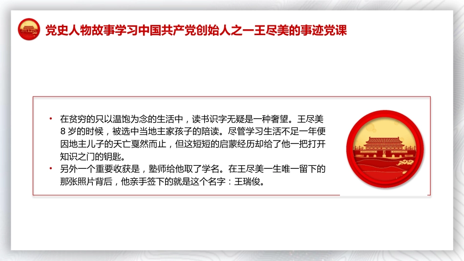 红色故事党课ppt+讲稿:王尽美事迹(2600字,15张)_第3页