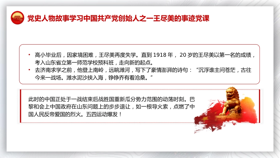 红色故事党课ppt+讲稿:王尽美事迹(2600字,15张)_第5页