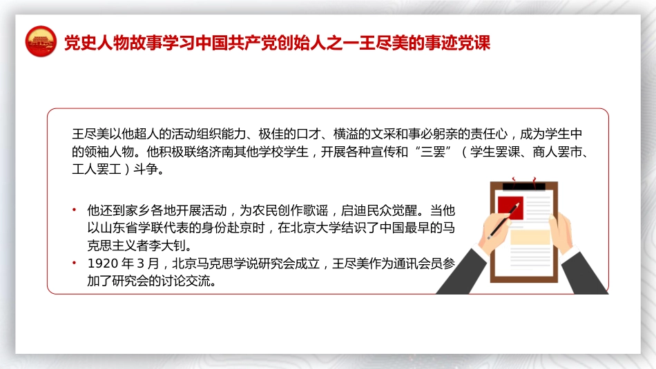 红色故事党课ppt+讲稿:王尽美事迹(2600字,15张)_第6页
