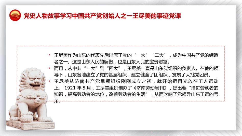 红色故事党课ppt+讲稿:王尽美事迹(2600字,15张)_第9页