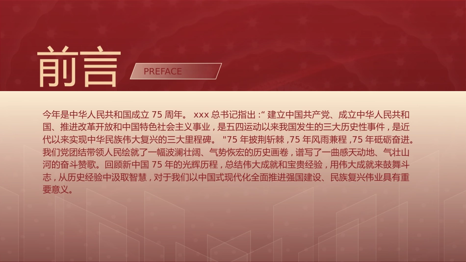 国庆党课ppt+讲稿：新中国75年的光辉历程和历史启迪（6600字，35张）_第3页