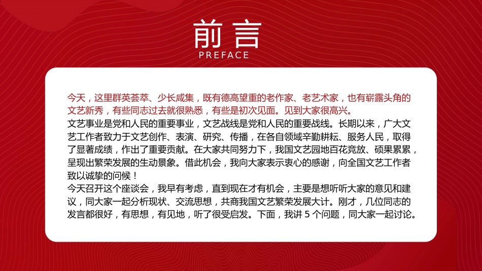 党课ppt+讲稿：总书记在文艺工作座谈会上的讲话全文学习_第2页