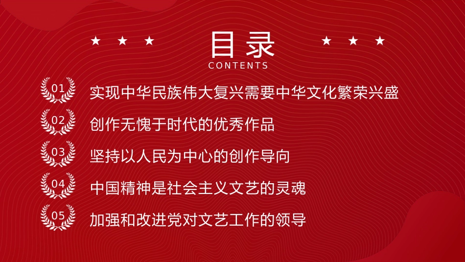 党课ppt+讲稿：总书记在文艺工作座谈会上的讲话全文学习_第3页