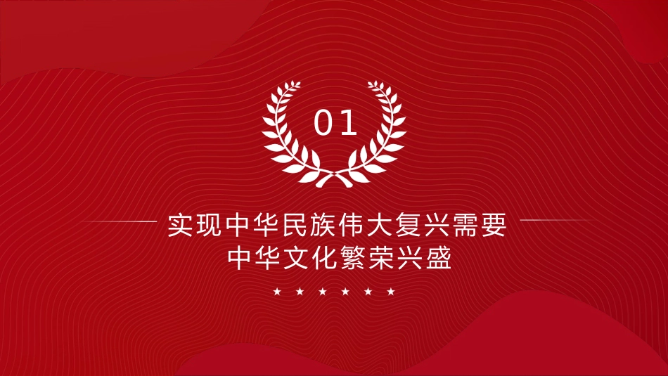 党课ppt+讲稿：总书记在文艺工作座谈会上的讲话全文学习_第4页