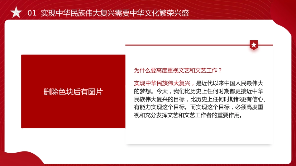 党课ppt+讲稿：总书记在文艺工作座谈会上的讲话全文学习_第5页
