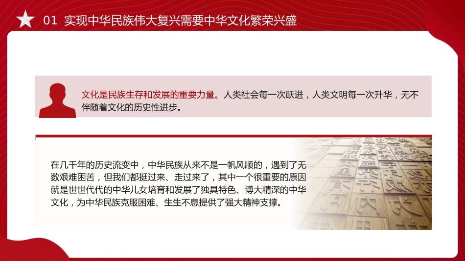 党课ppt+讲稿：总书记在文艺工作座谈会上的讲话全文学习_第6页