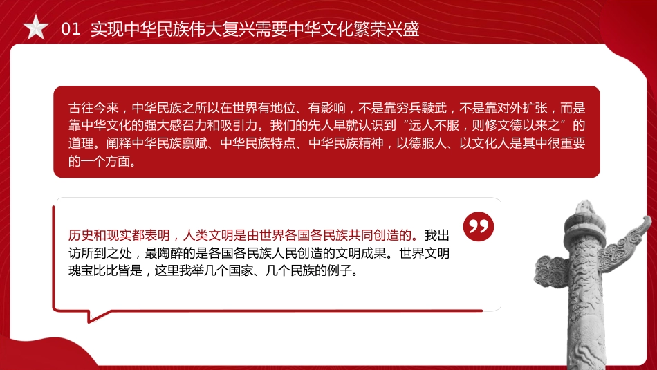 党课ppt+讲稿：总书记在文艺工作座谈会上的讲话全文学习_第7页