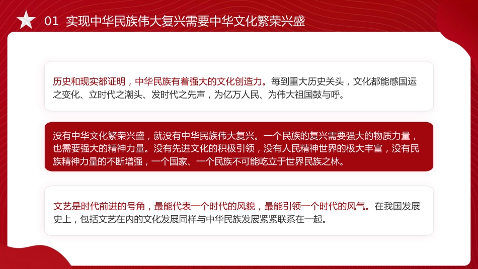 党课ppt+讲稿：总书记在文艺工作座谈会上的讲话全文学习_第8页