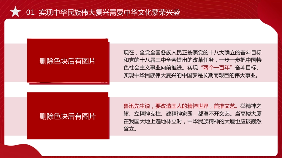 党课ppt+讲稿：总书记在文艺工作座谈会上的讲话全文学习_第9页