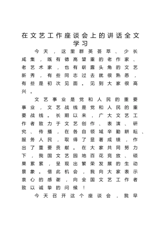 党课ppt+讲稿：总书记在文艺工作座谈会上的讲话全文学习