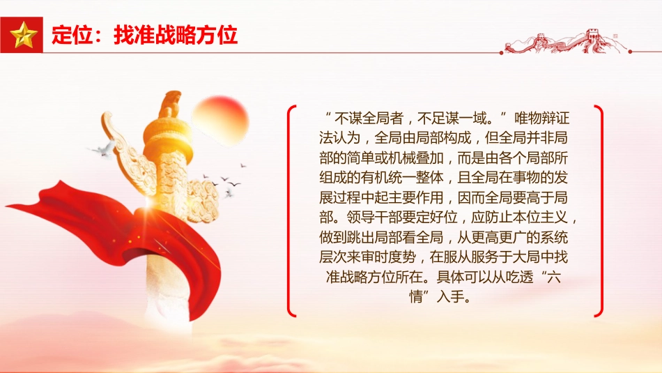 党课ppt+讲稿：以“六定法”提升领导干部的战略思维能力（3900字，26张）_第5页