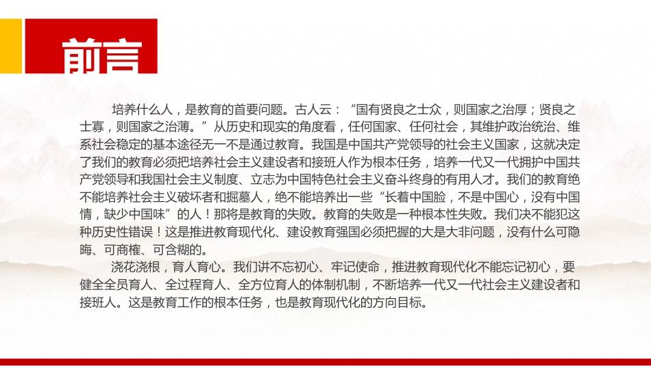 党课ppt+讲稿:培养德智体美劳全面发展的社会主义建设者和接班人(4900字,15张,学校教体)_第2页