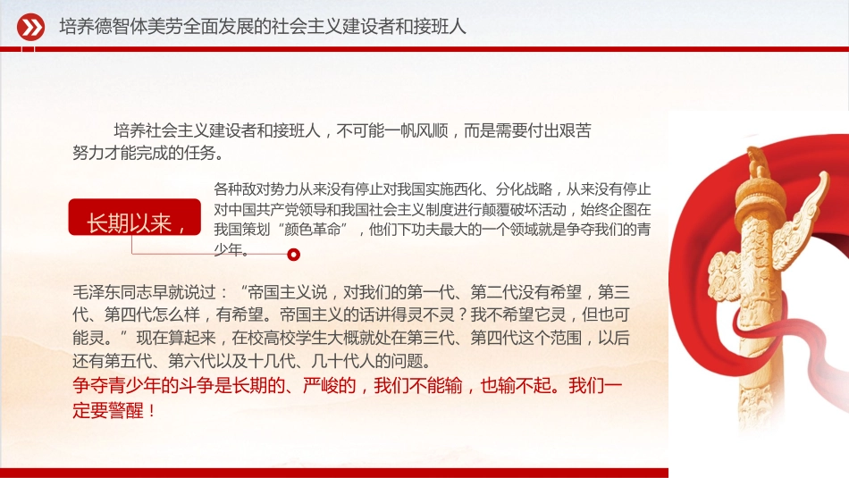 党课ppt+讲稿:培养德智体美劳全面发展的社会主义建设者和接班人(4900字,15张,学校教体)_第3页