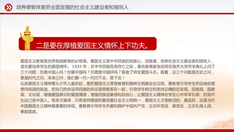 党课ppt+讲稿:培养德智体美劳全面发展的社会主义建设者和接班人(4900字,15张,学校教体)_第5页