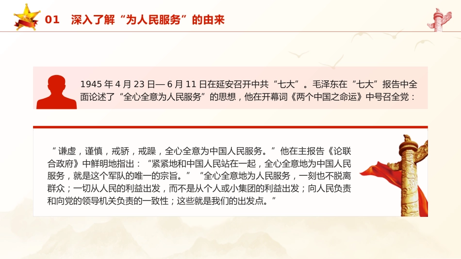 党课ppt+讲稿:不忘入党初心 全心全意为人民服务(4500字,27张)_第10页