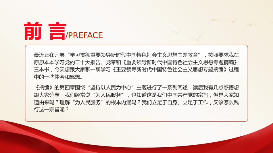 党课ppt+讲稿:不忘入党初心 全心全意为人民服务(4500字,27张)_第2页