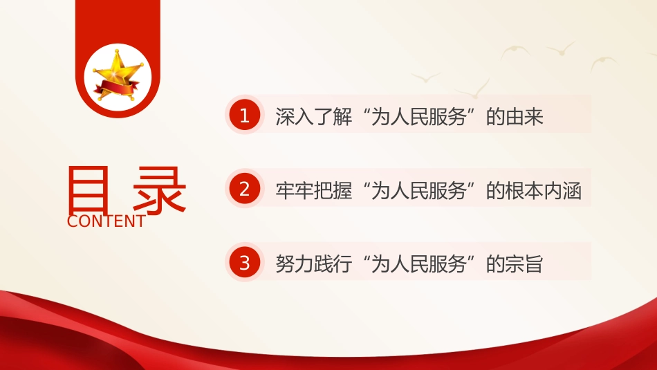党课ppt+讲稿:不忘入党初心 全心全意为人民服务(4500字,27张)_第3页
