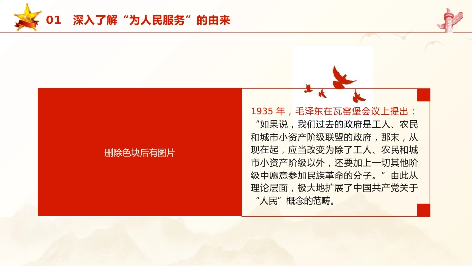 党课ppt+讲稿:不忘入党初心 全心全意为人民服务(4500字,27张)_第5页