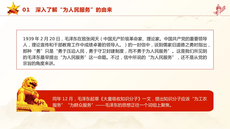 党课ppt+讲稿:不忘入党初心 全心全意为人民服务(4500字,27张)_第6页