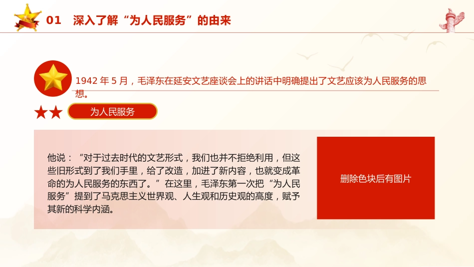 党课ppt+讲稿:不忘入党初心 全心全意为人民服务(4500字,27张)_第7页