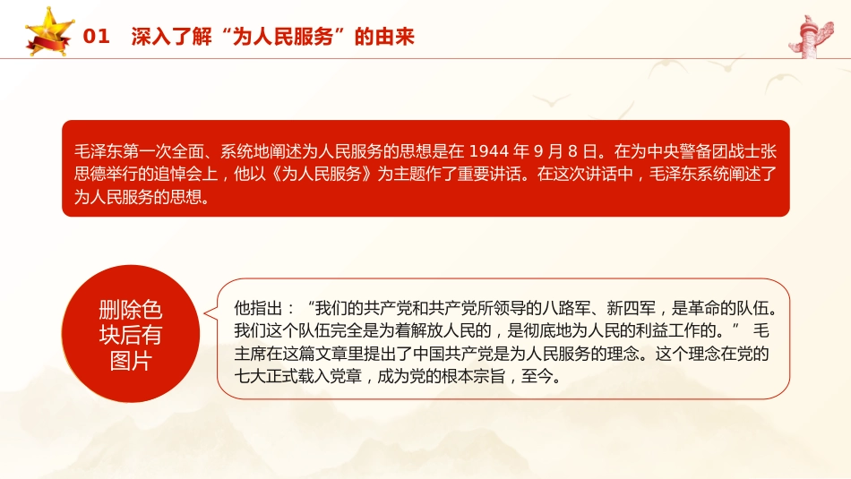 党课ppt+讲稿:不忘入党初心 全心全意为人民服务(4500字,27张)_第8页