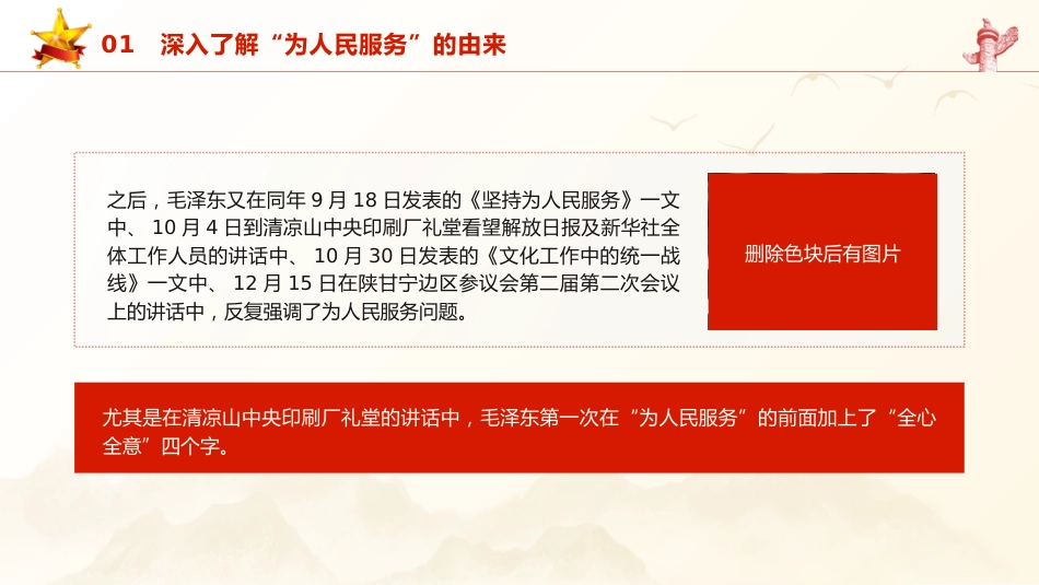 党课ppt+讲稿:不忘入党初心 全心全意为人民服务(4500字,27张)_第9页
